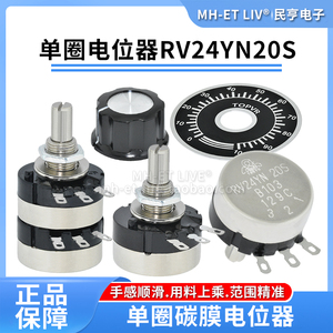 RV24YN20S单圈碳膜2W可调电位器1K5K2K10K50K100K500KM旋钮刻度盘
